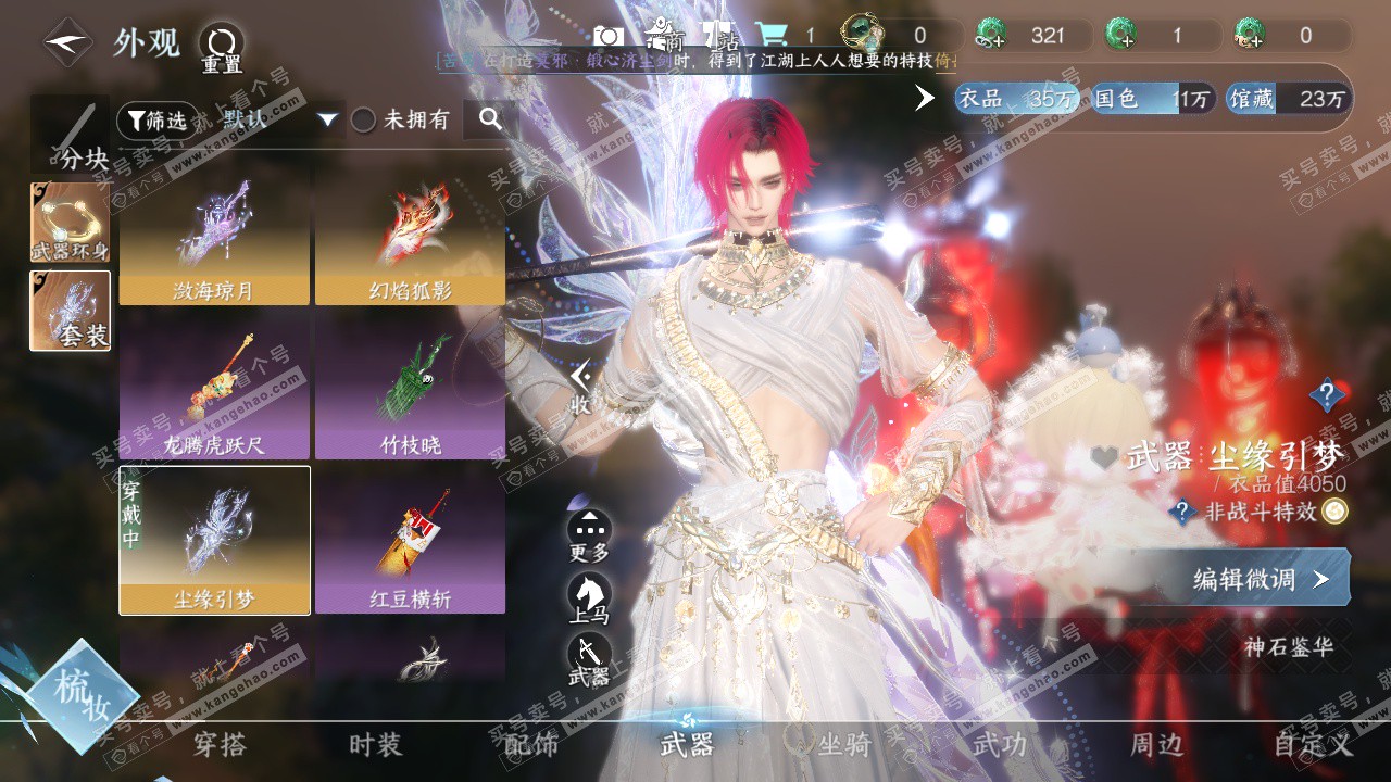 NSH327426逆水寒手游账号详情图14 NSH327426逆水寒手游账号详情图14