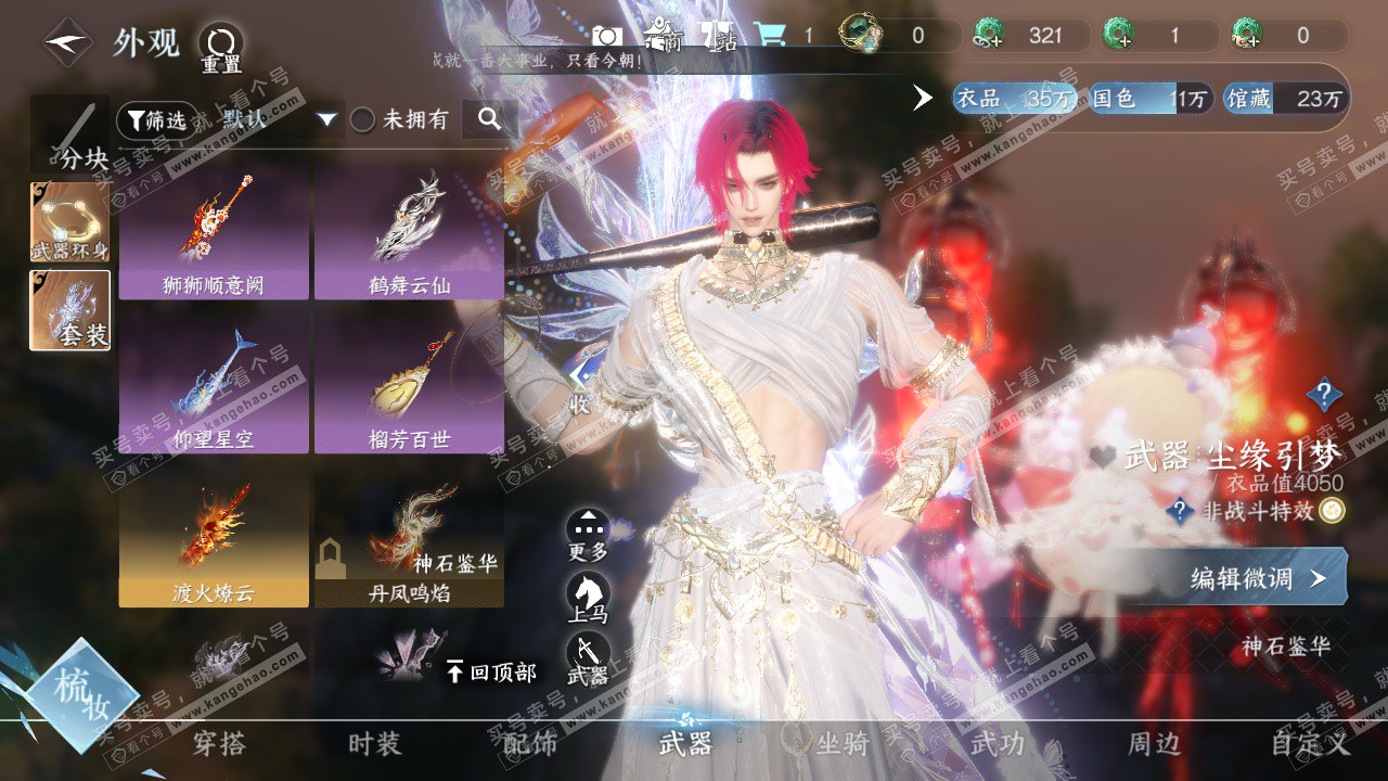 NSH327426逆水寒手游账号详情图15 NSH327426逆水寒手游账号详情图15