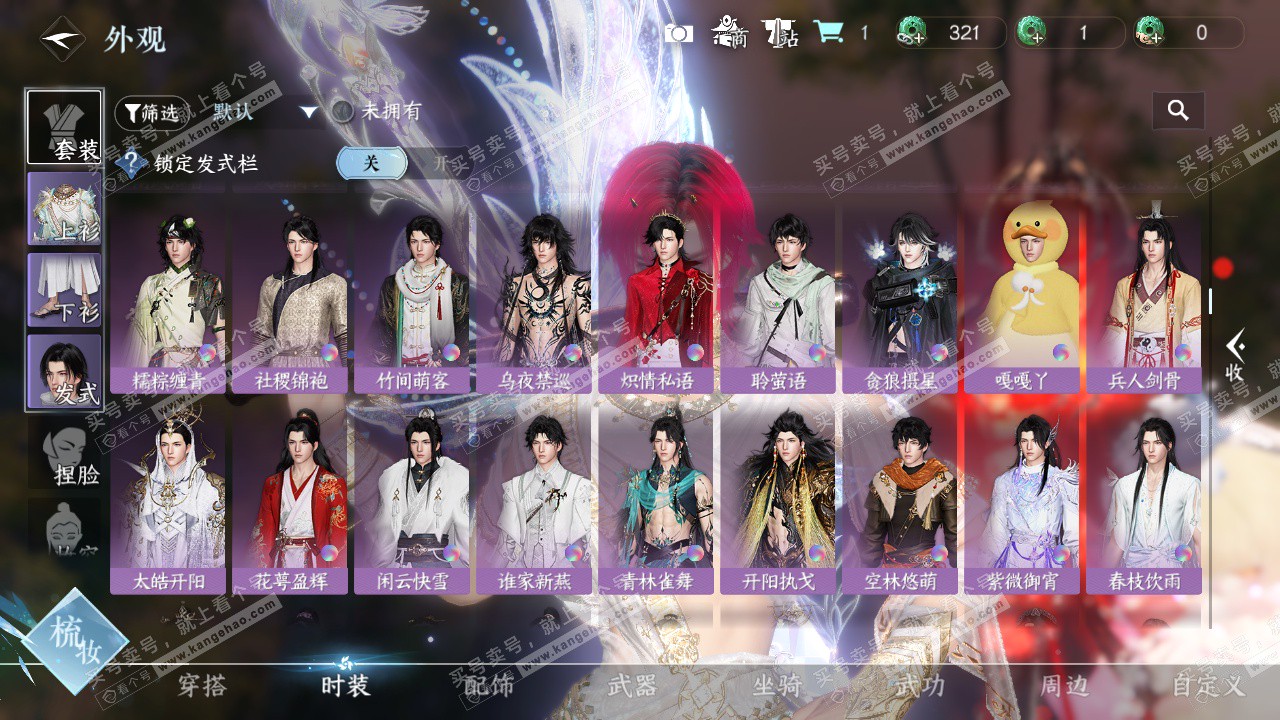 NSH327426逆水寒手游账号详情图25 NSH327426逆水寒手游账号详情图25