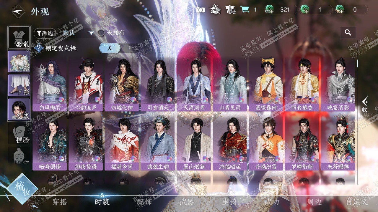 NSH327426逆水寒手游账号详情图21 NSH327426逆水寒手游账号详情图21