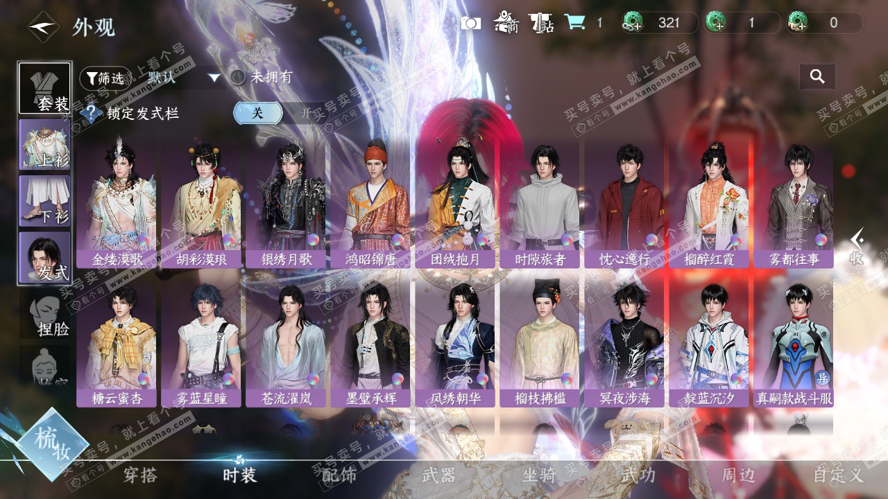 NSH327426逆水寒手游账号详情图18 NSH327426逆水寒手游账号详情图18