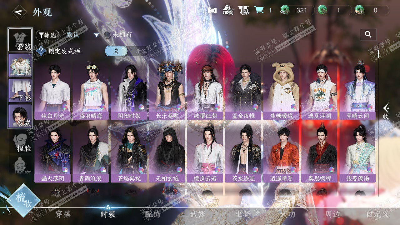 NSH327426逆水寒手游账号详情图19 NSH327426逆水寒手游账号详情图19