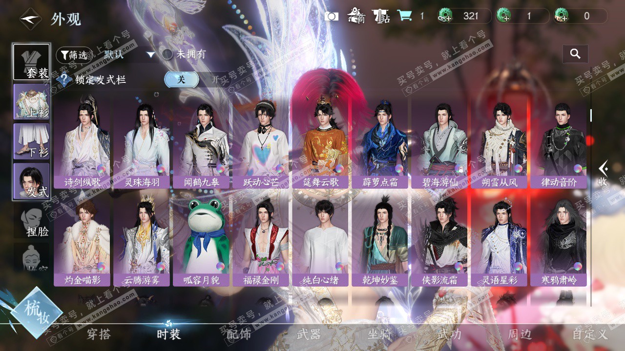 NSH327426逆水寒手游账号详情图22 NSH327426逆水寒手游账号详情图22