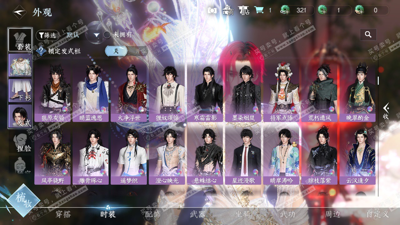 NSH327426逆水寒手游账号详情图23 NSH327426逆水寒手游账号详情图23