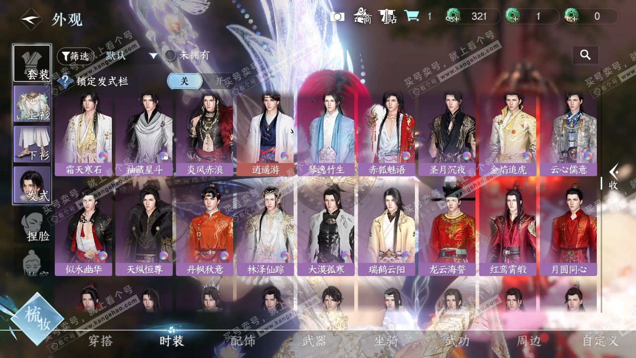 NSH327426逆水寒手游账号详情图28 NSH327426逆水寒手游账号详情图28