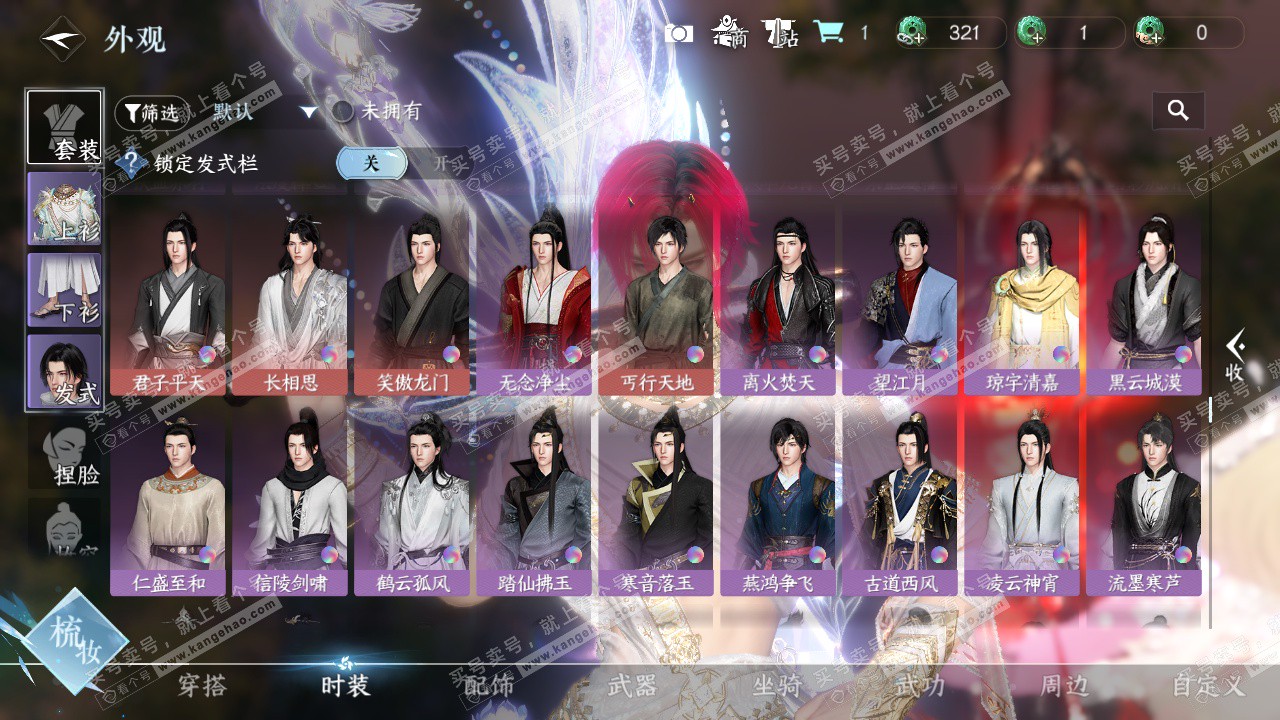 NSH327426逆水寒手游账号详情图30 NSH327426逆水寒手游账号详情图30