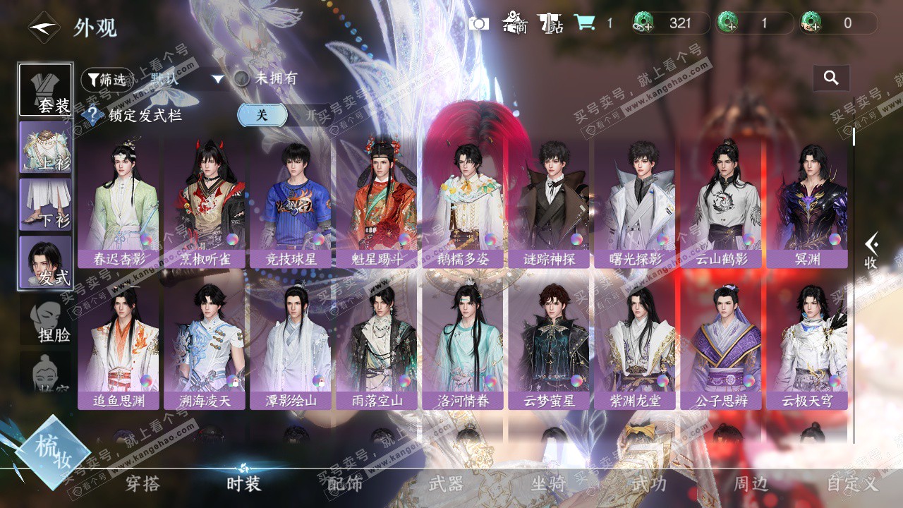 NSH327426逆水寒手游账号详情图20 NSH327426逆水寒手游账号详情图20