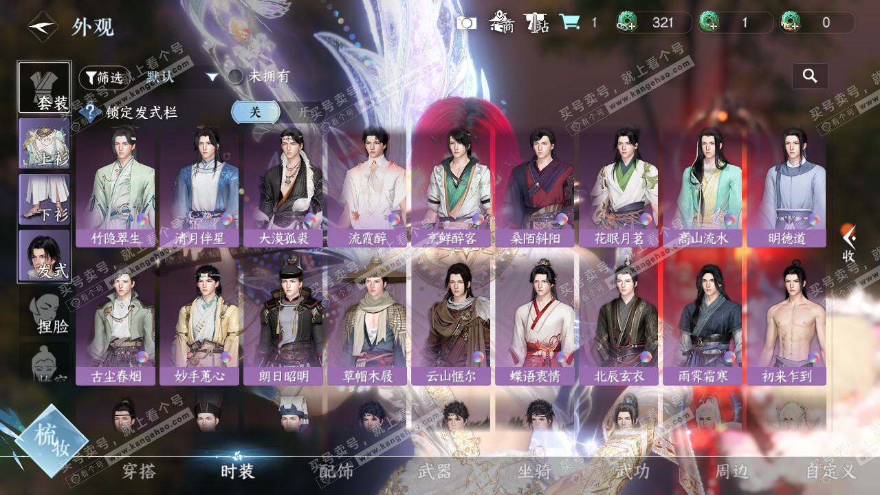 NSH327426逆水寒手游账号详情图31 NSH327426逆水寒手游账号详情图31