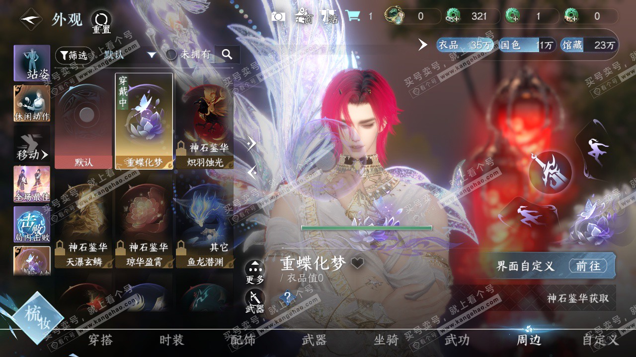 NSH327426逆水寒手游账号详情图17 NSH327426逆水寒手游账号详情图17