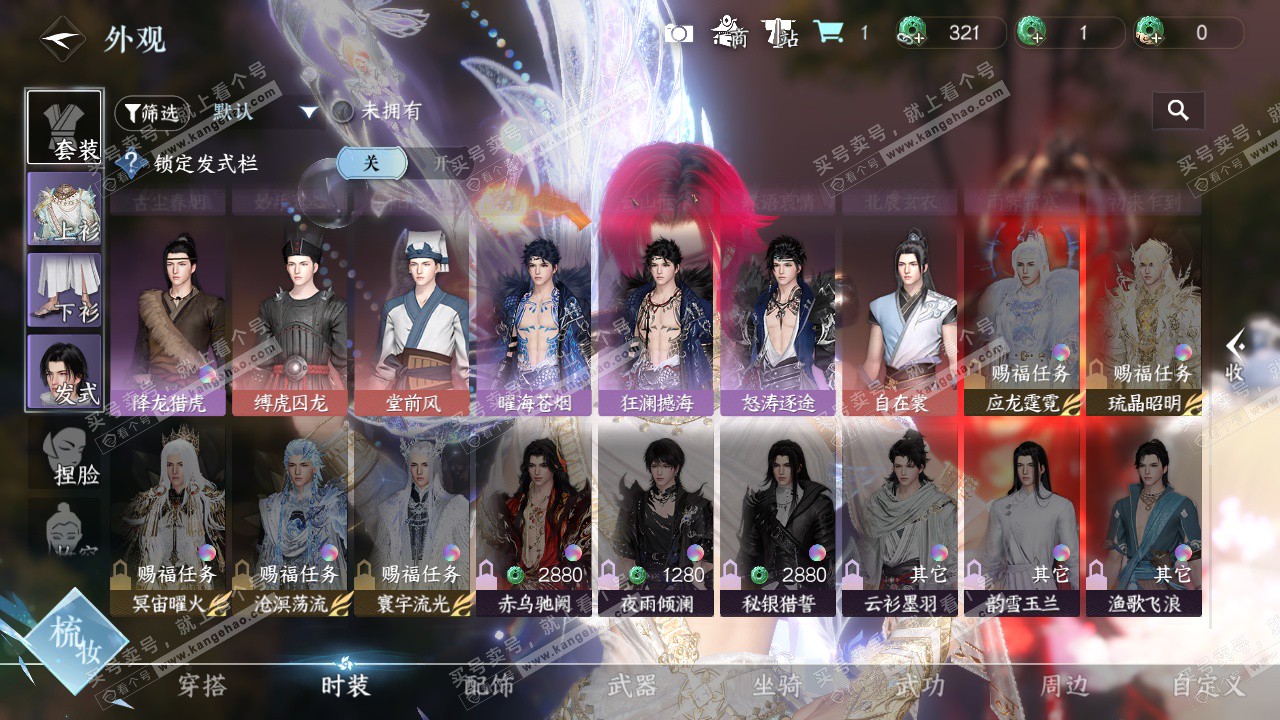 NSH327426逆水寒手游账号详情图32 NSH327426逆水寒手游账号详情图32