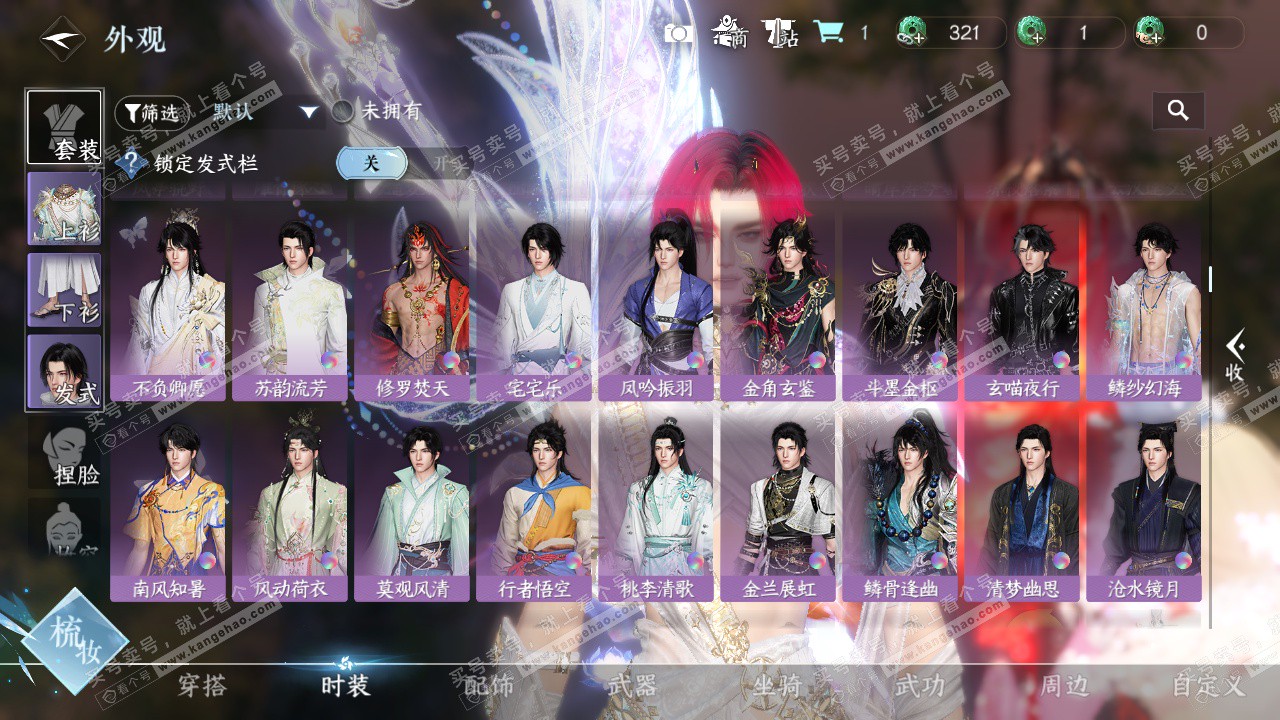 NSH327426逆水寒手游账号详情图24 NSH327426逆水寒手游账号详情图24