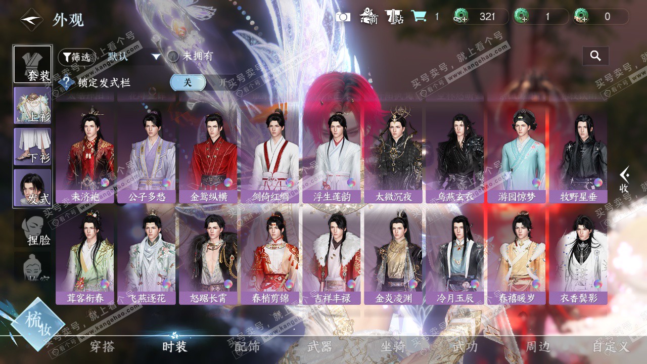 NSH327426逆水寒手游账号详情图26 NSH327426逆水寒手游账号详情图26