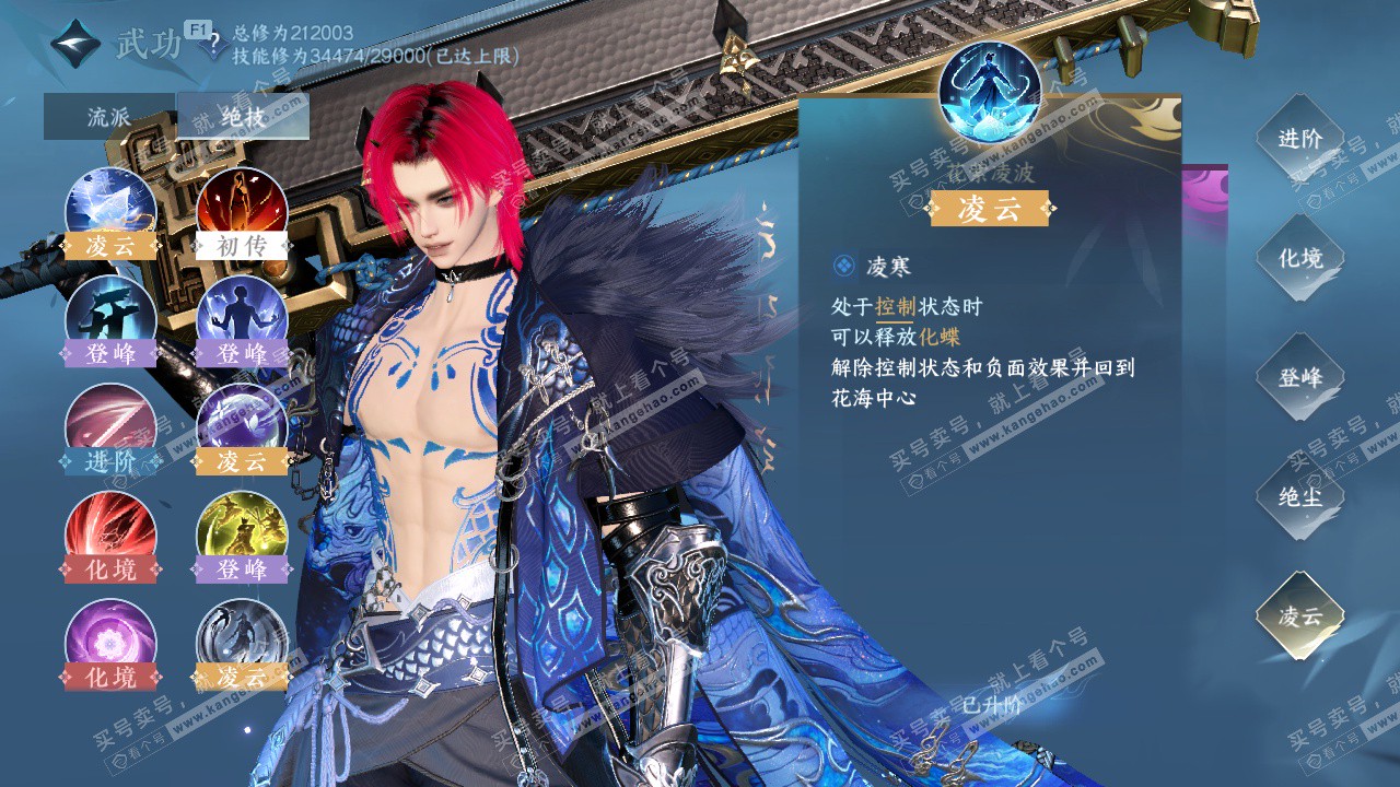 NSH327426逆水寒手游账号详情图34 NSH327426逆水寒手游账号详情图34