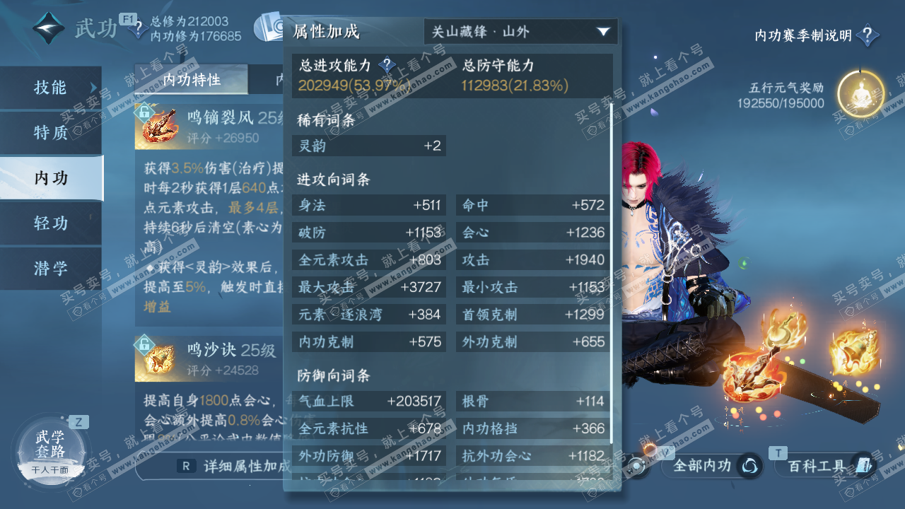 NSH327426逆水寒手游账号详情图38 NSH327426逆水寒手游账号详情图38