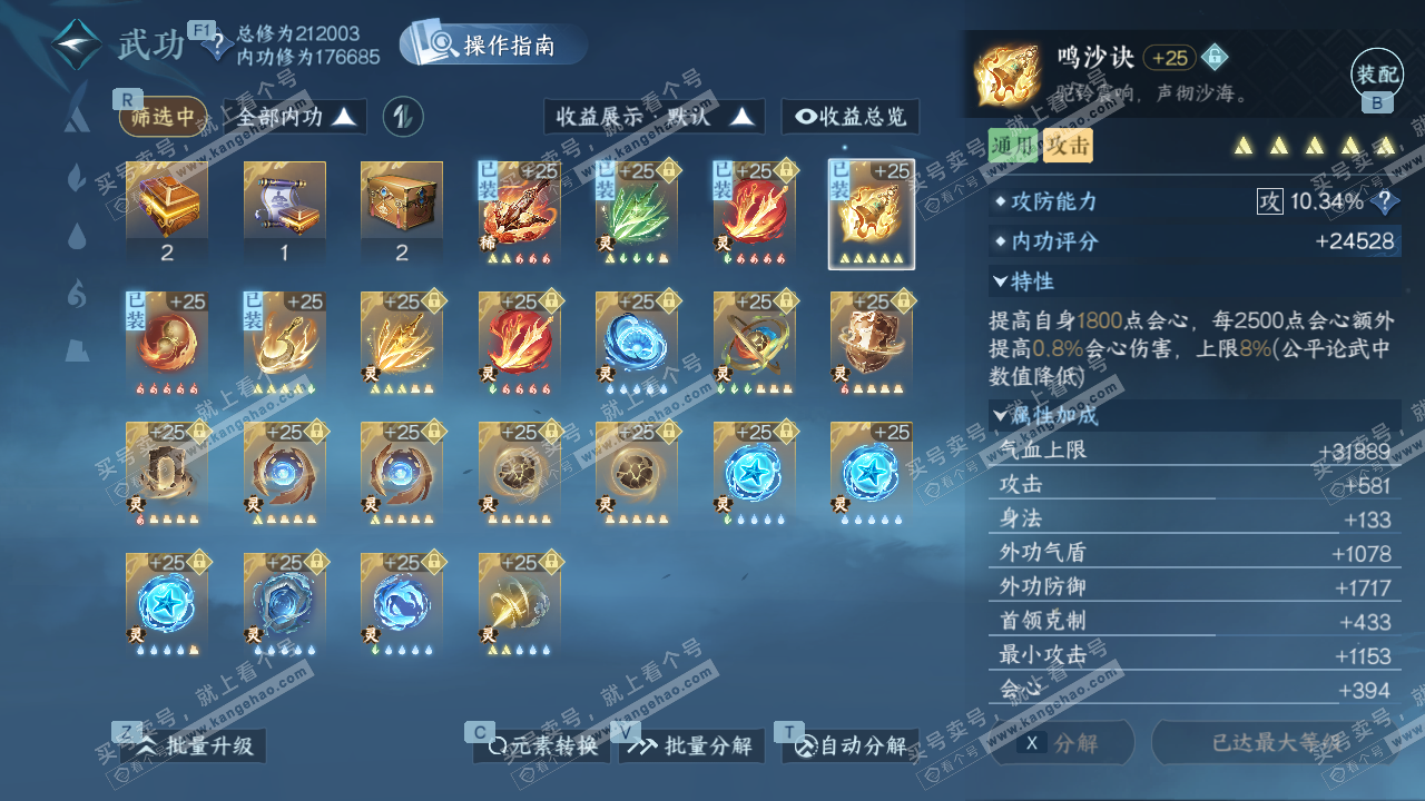 NSH327426逆水寒手游账号详情图43 NSH327426逆水寒手游账号详情图43