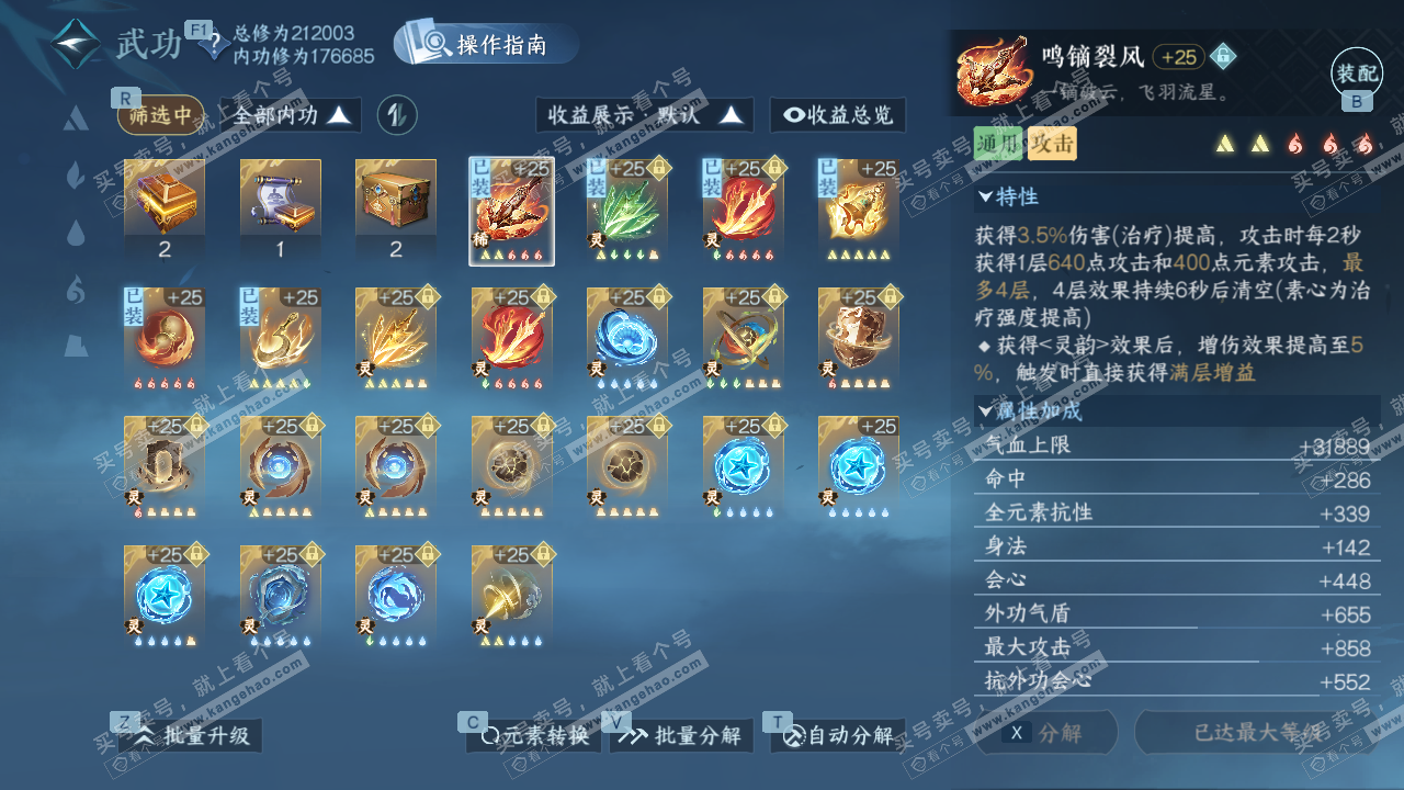 NSH327426逆水寒手游账号详情图40 NSH327426逆水寒手游账号详情图40