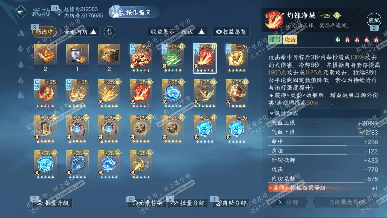 NSH327426逆水寒手游账号详情图42 NSH327426逆水寒手游账号详情图42