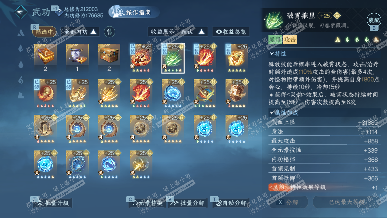 NSH327426逆水寒手游账号详情图41 NSH327426逆水寒手游账号详情图41