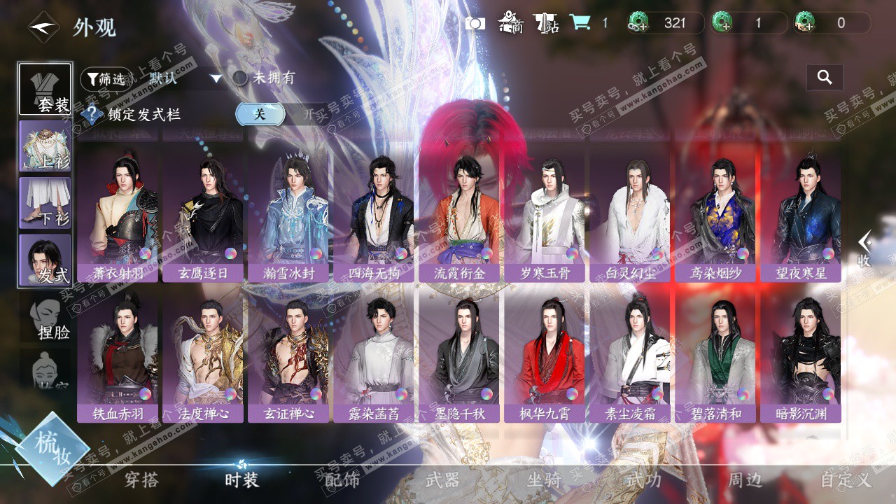 NSH327426逆水寒手游账号详情图29 NSH327426逆水寒手游账号详情图29