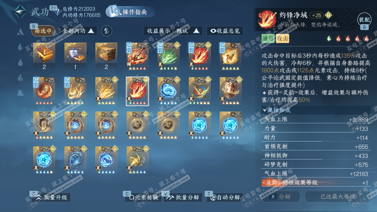 NSH327426逆水寒手游账号详情图47 NSH327426逆水寒手游账号详情图47