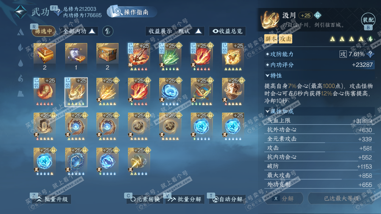 NSH327426逆水寒手游账号详情图45 NSH327426逆水寒手游账号详情图45