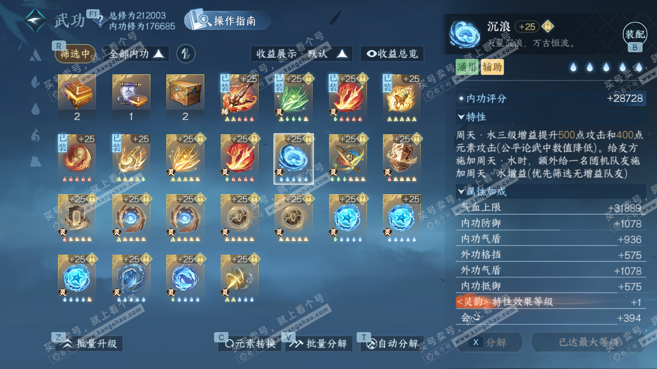 NSH327426逆水寒手游账号详情图48 NSH327426逆水寒手游账号详情图48