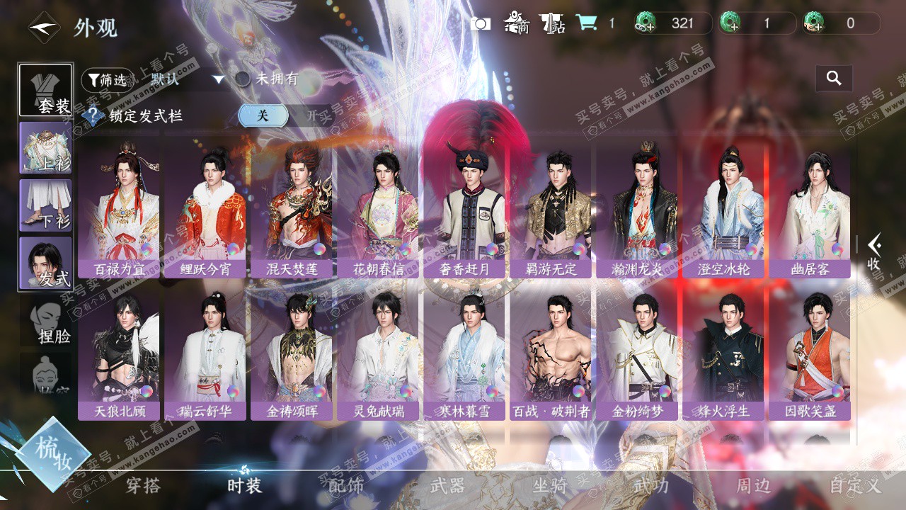 NSH327426逆水寒手游账号详情图27 NSH327426逆水寒手游账号详情图27