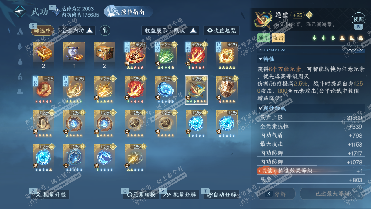 NSH327426逆水寒手游账号详情图49 NSH327426逆水寒手游账号详情图49