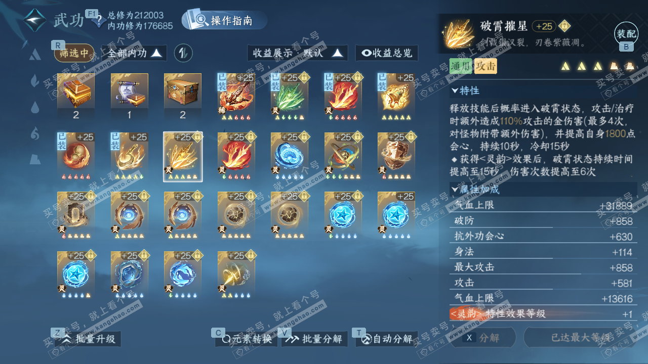 NSH327426逆水寒手游账号详情图46 NSH327426逆水寒手游账号详情图46