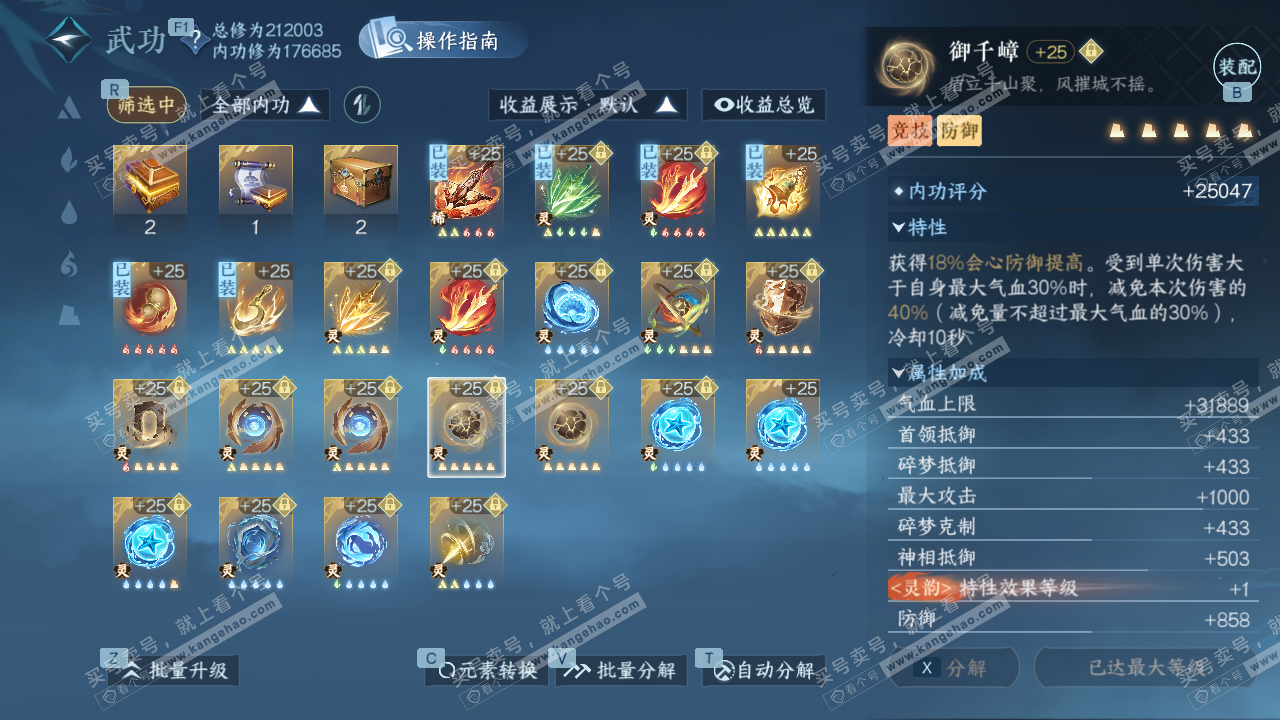 NSH327426逆水寒手游账号详情图54 NSH327426逆水寒手游账号详情图54