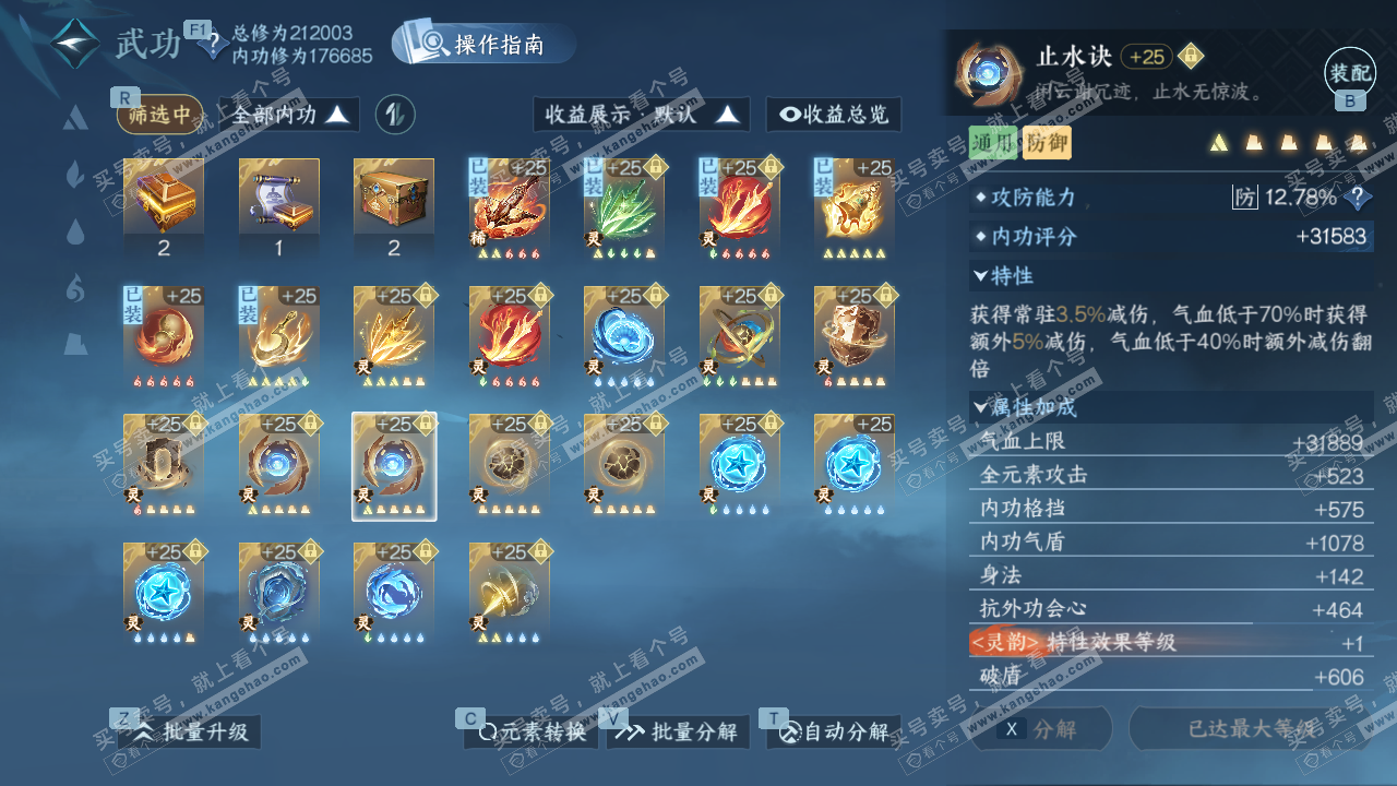 NSH327426逆水寒手游账号详情图53 NSH327426逆水寒手游账号详情图53