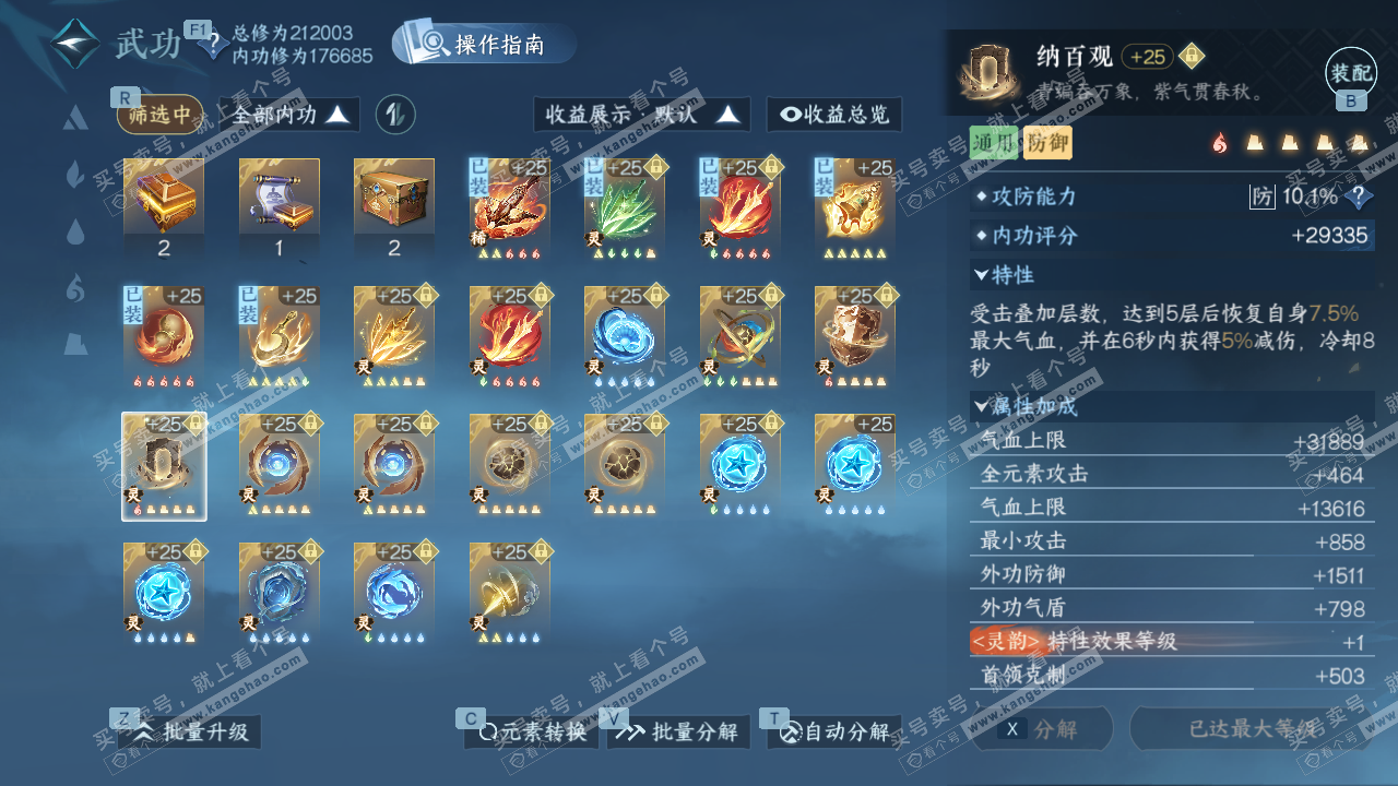 NSH327426逆水寒手游账号详情图51 NSH327426逆水寒手游账号详情图51