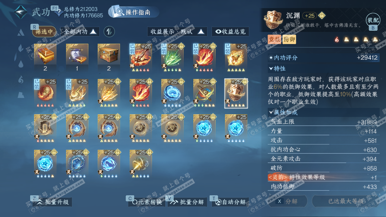 NSH327426逆水寒手游账号详情图50 NSH327426逆水寒手游账号详情图50