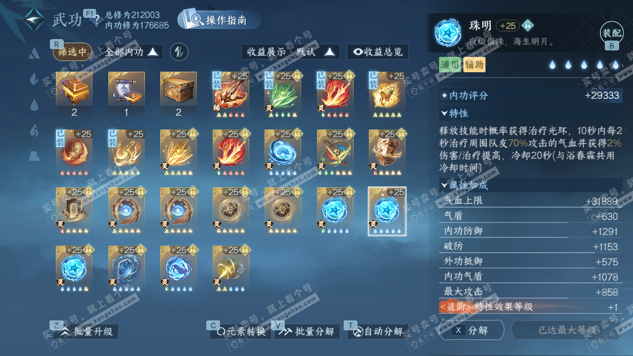 NSH327426逆水寒手游账号详情图57 NSH327426逆水寒手游账号详情图57