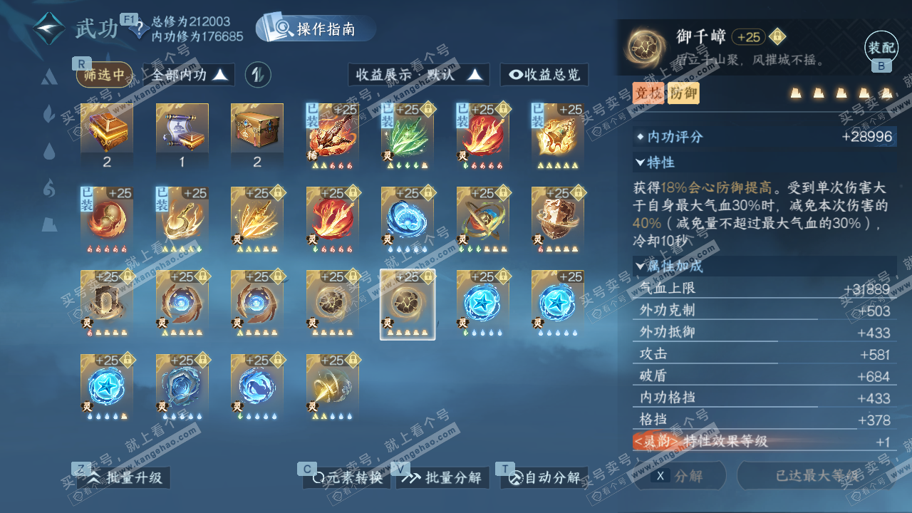 NSH327426逆水寒手游账号详情图55 NSH327426逆水寒手游账号详情图55