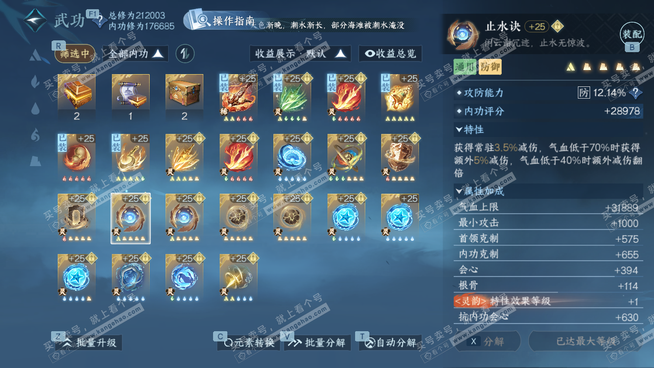 NSH327426逆水寒手游账号详情图52 NSH327426逆水寒手游账号详情图52