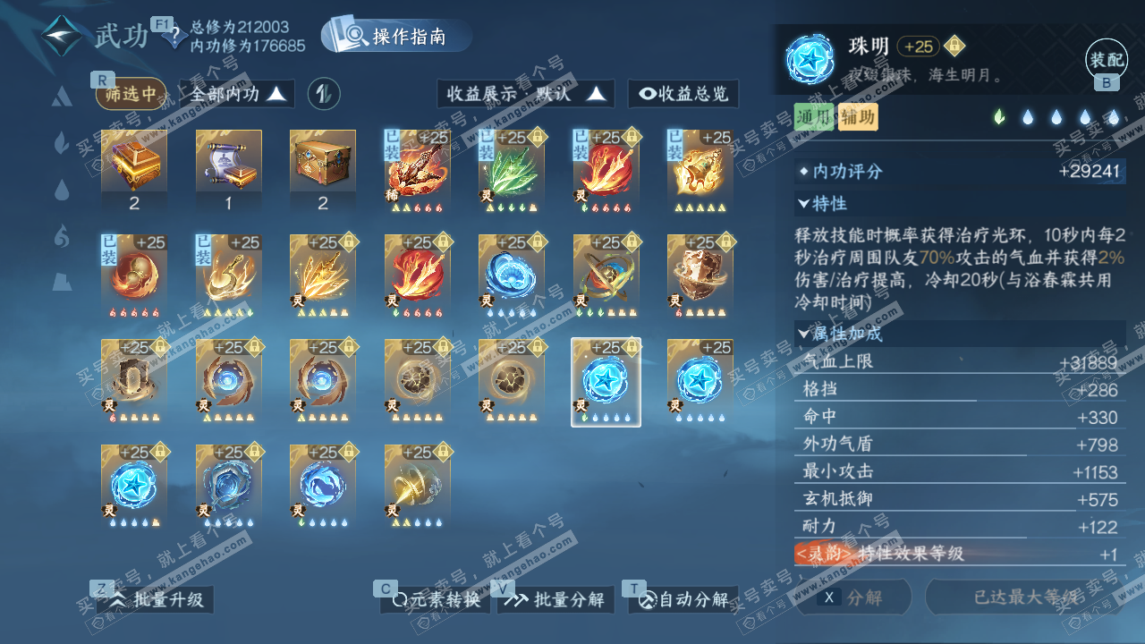 NSH327426逆水寒手游账号详情图56 NSH327426逆水寒手游账号详情图56