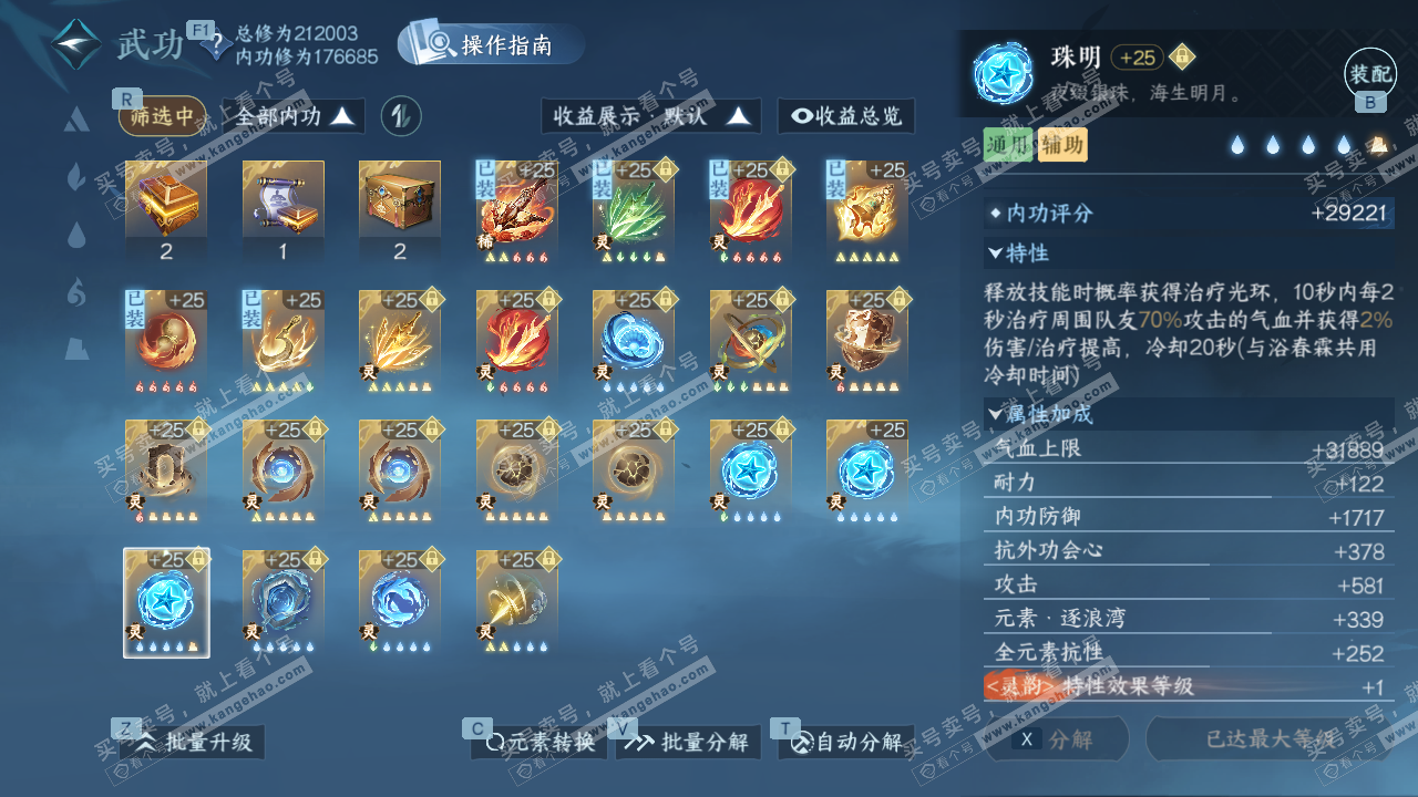 NSH327426逆水寒手游账号详情图58 NSH327426逆水寒手游账号详情图58