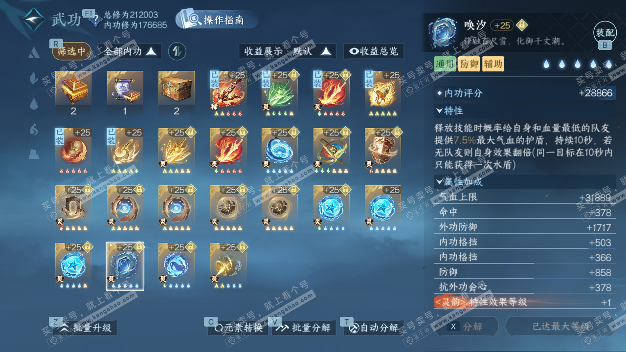 NSH327426逆水寒手游账号详情图59 NSH327426逆水寒手游账号详情图59