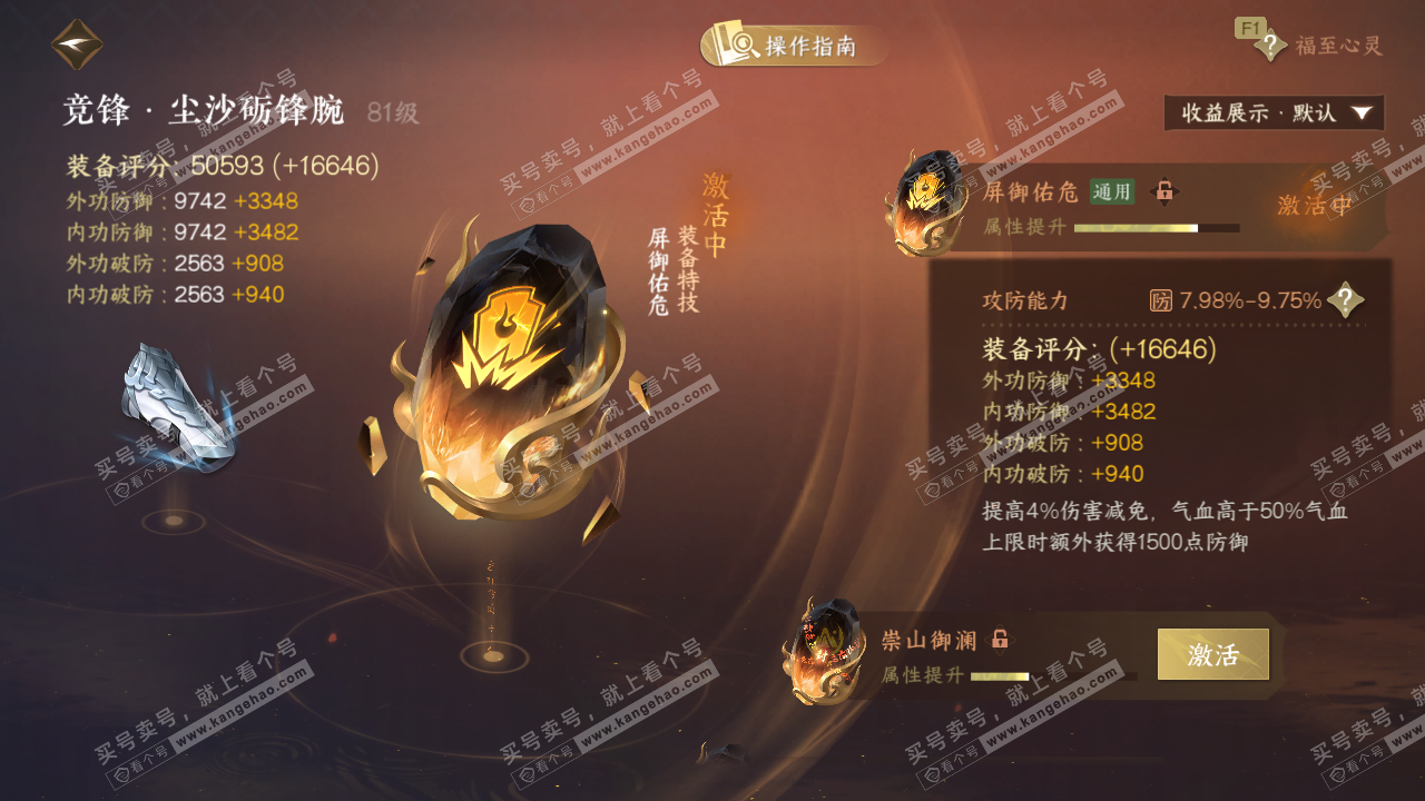 NSH327426逆水寒手游账号详情图63 NSH327426逆水寒手游账号详情图63