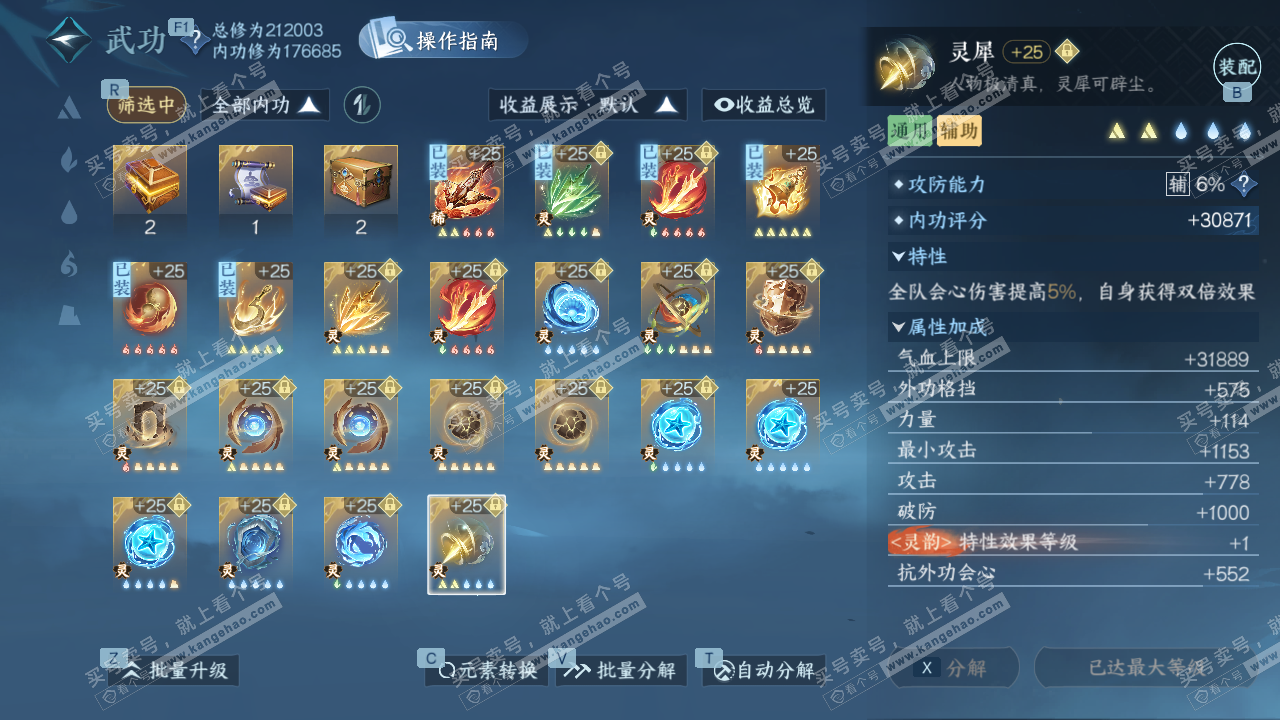 NSH327426逆水寒手游账号详情图61 NSH327426逆水寒手游账号详情图61