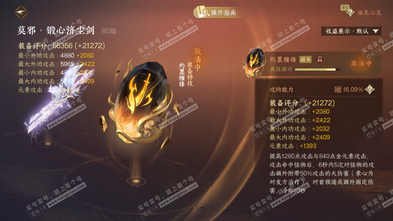 NSH327426逆水寒手游账号详情图62 NSH327426逆水寒手游账号详情图62