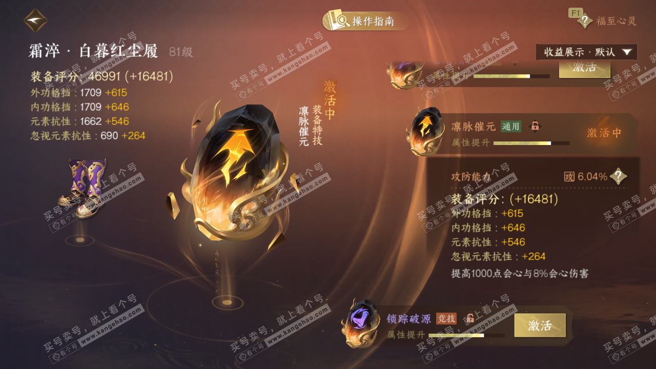 NSH327426逆水寒手游账号详情图66 NSH327426逆水寒手游账号详情图66