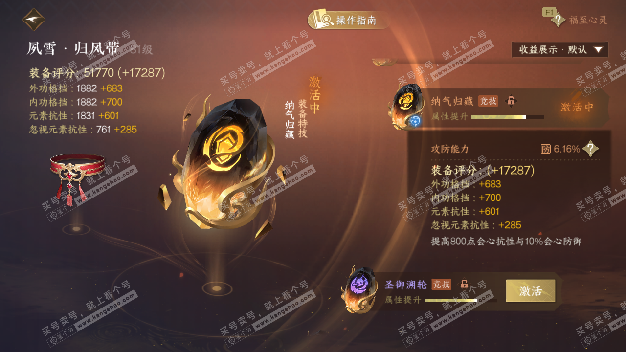 NSH327426逆水寒手游账号详情图65 NSH327426逆水寒手游账号详情图65