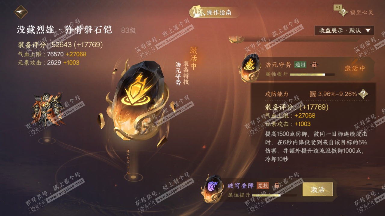 NSH327426逆水寒手游账号详情图64 NSH327426逆水寒手游账号详情图64