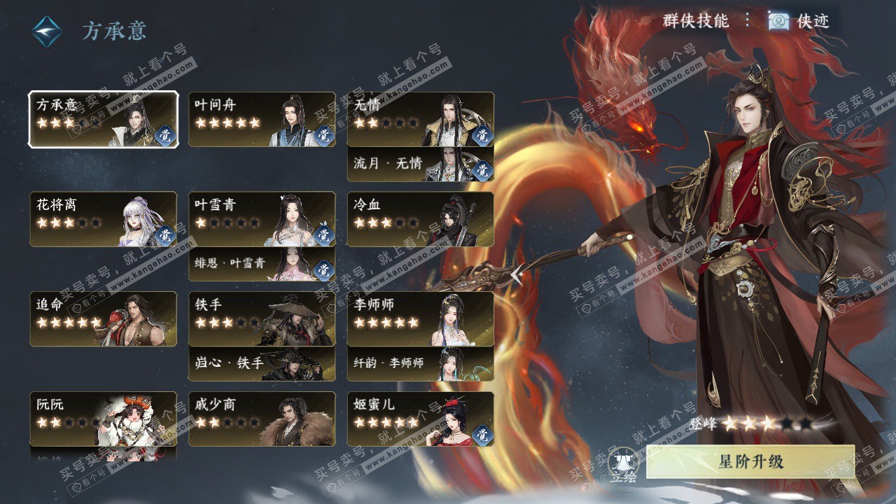 NSH327426逆水寒手游账号详情图68 NSH327426逆水寒手游账号详情图68