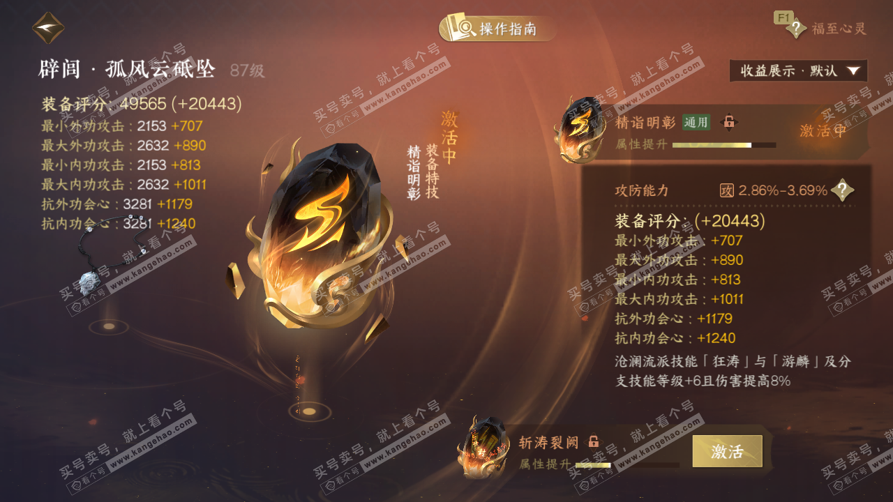 NSH327426逆水寒手游账号详情图67 NSH327426逆水寒手游账号详情图67