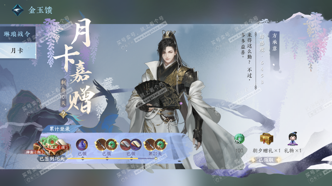 NSH327426逆水寒手游账号详情图72 NSH327426逆水寒手游账号详情图72