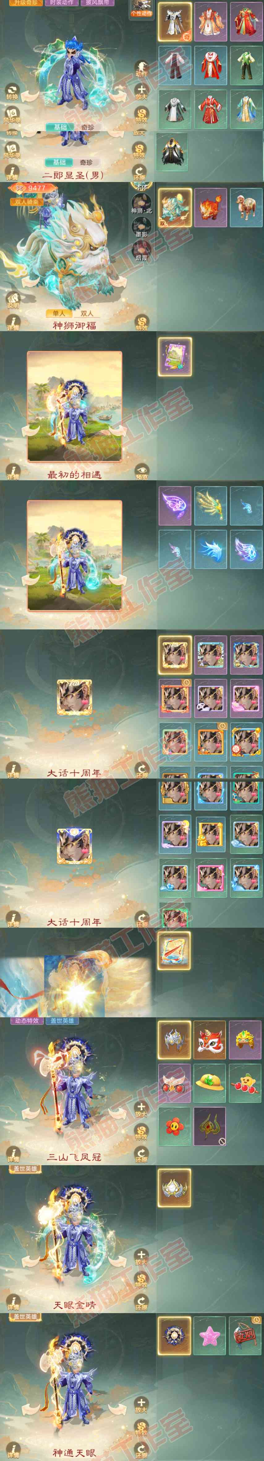 66302大话西游账号详情图8