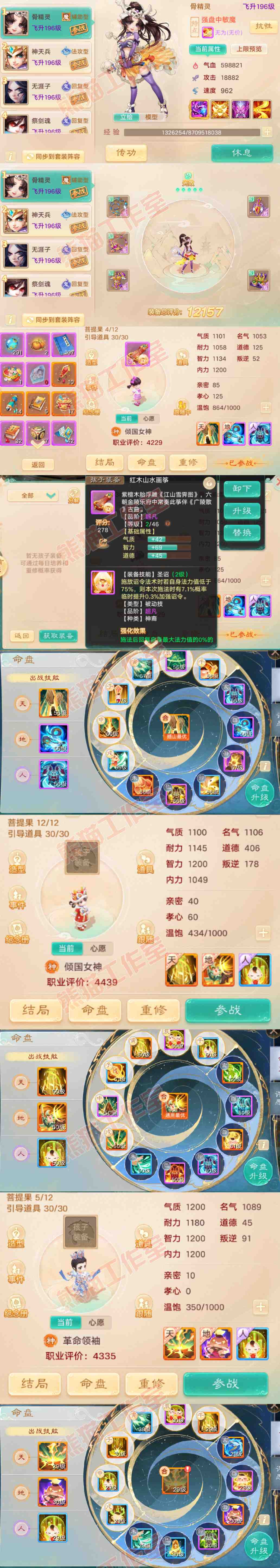 66302大话西游账号详情图10